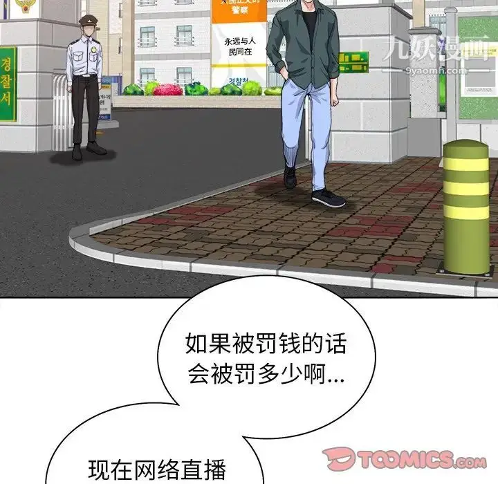漫画《当真爱找上门来》第29话第50张图