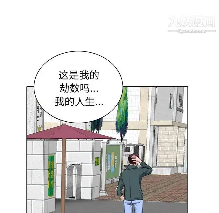 漫画《当真爱找上门来》第29话第52张图
