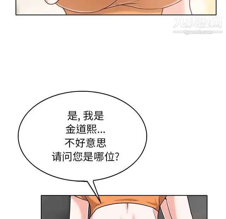 漫画《当真爱找上门来》第29话第7张图