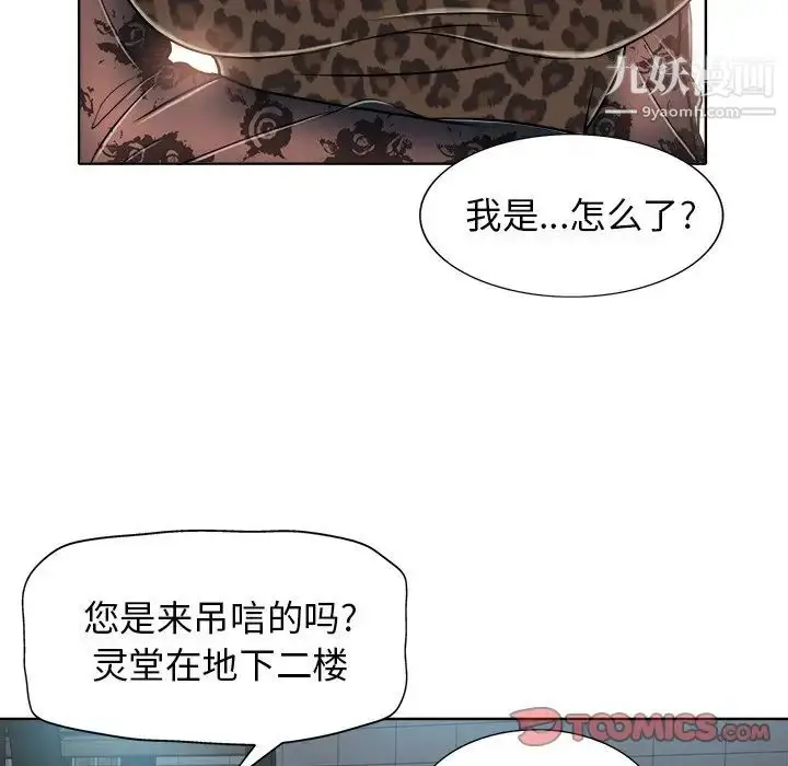 漫画《当真爱找上门来》第29话第86张图
