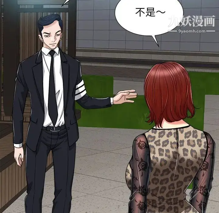 漫画《当真爱找上门来》第29话第87张图