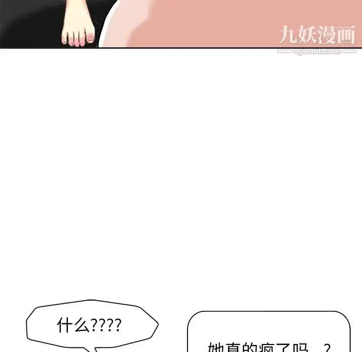 漫画《当真爱找上门来》第14话第105张图