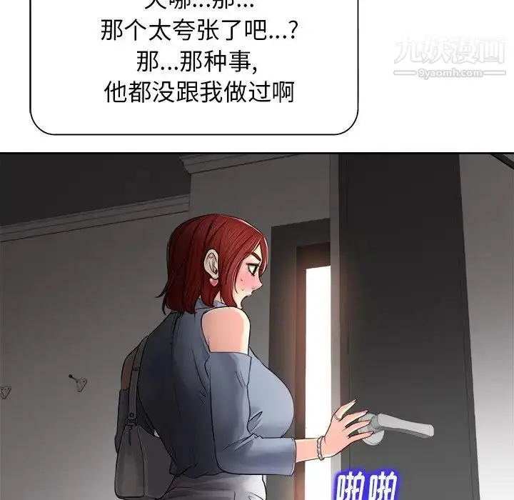 漫画《当真爱找上门来》第14话第31张图
