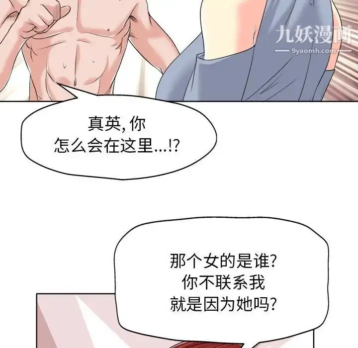 漫画《当真爱找上门来》第14话第64张图