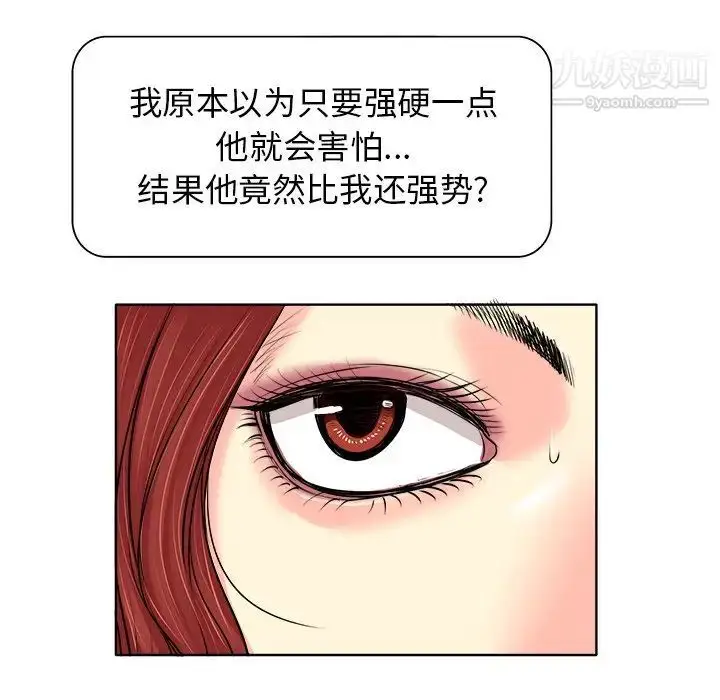 漫画《当真爱找上门来》第14话第73张图
