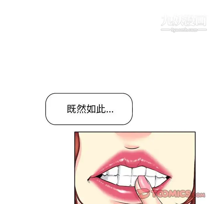 漫画《当真爱找上门来》第14话第74张图