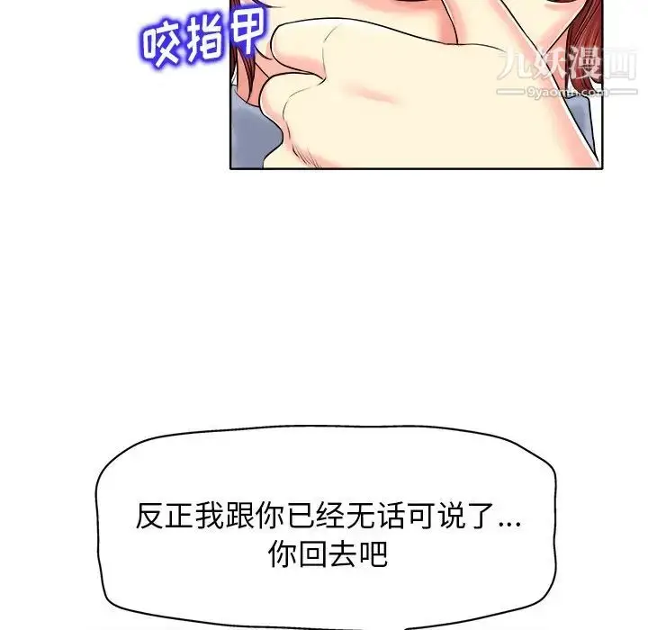 漫画《当真爱找上门来》第14话第75张图