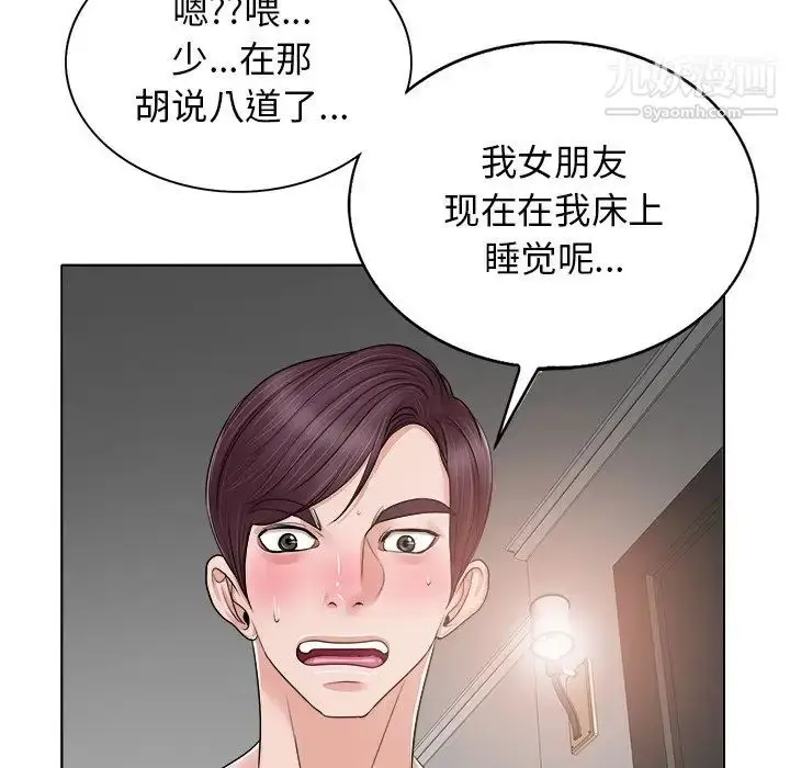 漫画《当真爱找上门来》第14话第89张图