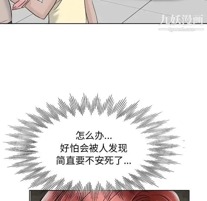 漫画《当真爱找上门来》第21话第102张图