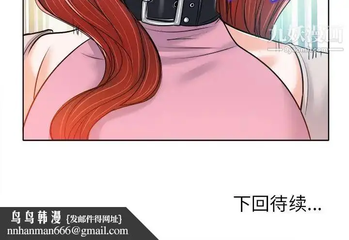 漫画《当真爱找上门来》第21话第109张图
