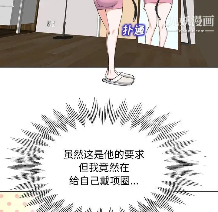 漫画《当真爱找上门来》第21话第15张图