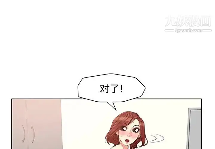 漫画《当真爱找上门来》第21话第3张图