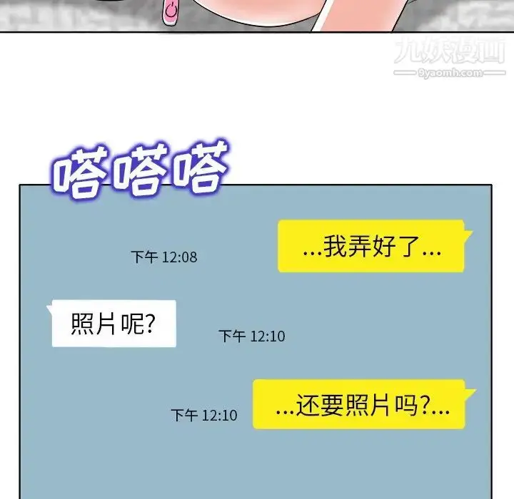 漫画《当真爱找上门来》第21话第34张图