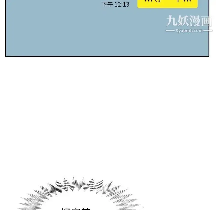 漫画《当真爱找上门来》第21话第41张图
