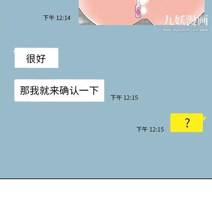 漫画《当真爱找上门来》第21话第46张图