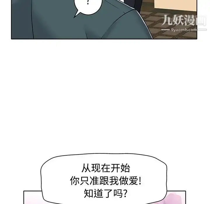 漫画《当真爱找上门来》第21话第5张图
