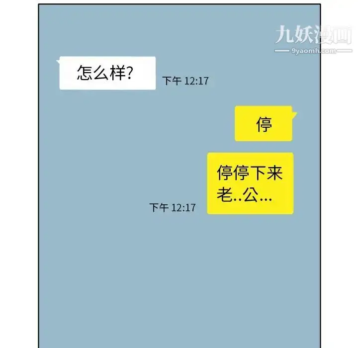 漫画《当真爱找上门来》第21话第53张图