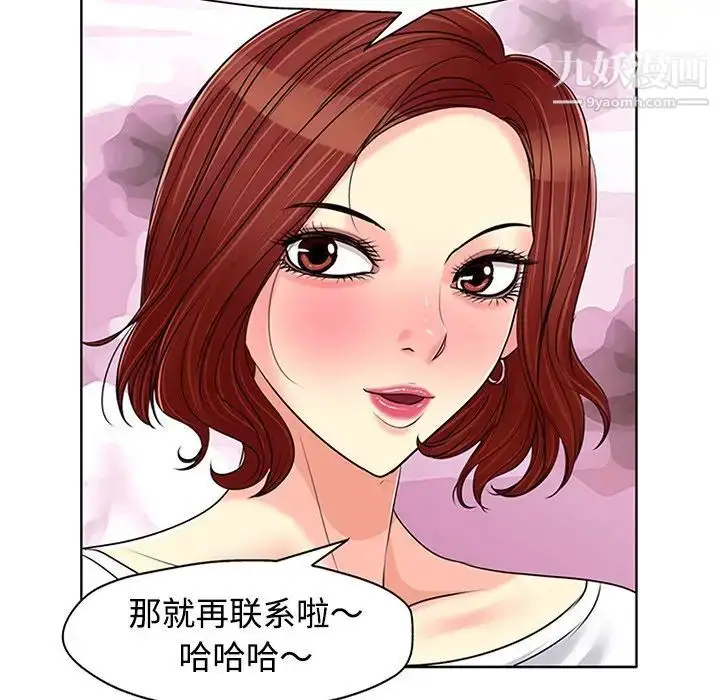 漫画《当真爱找上门来》第21话第6张图