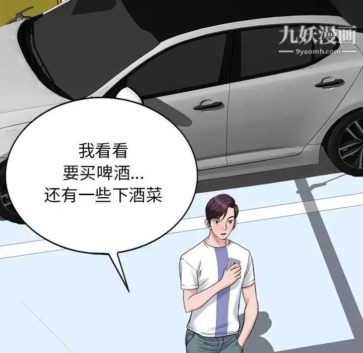 漫画《当真爱找上门来》第21话第76张图