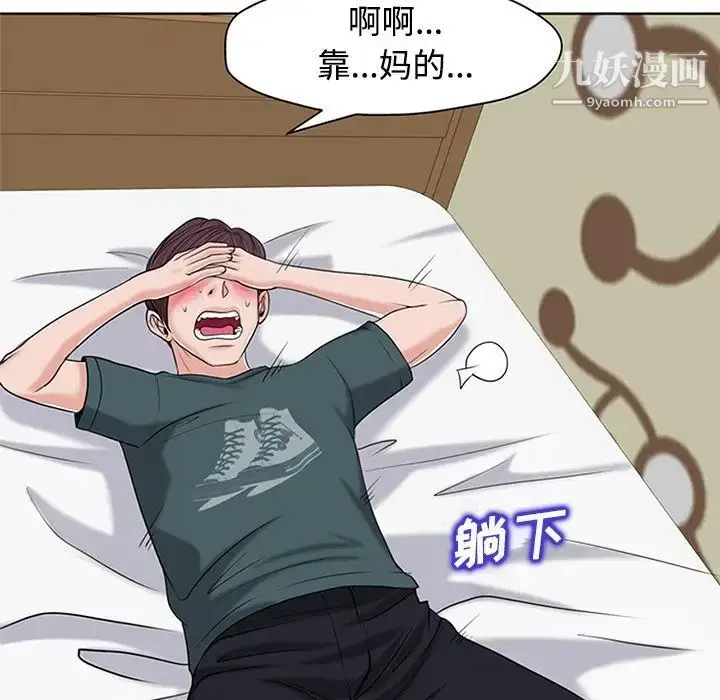漫画《当真爱找上门来》第21话第9张图