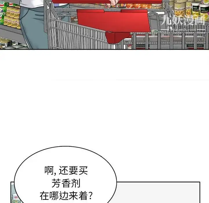 漫画《当真爱找上门来》第21话第90张图