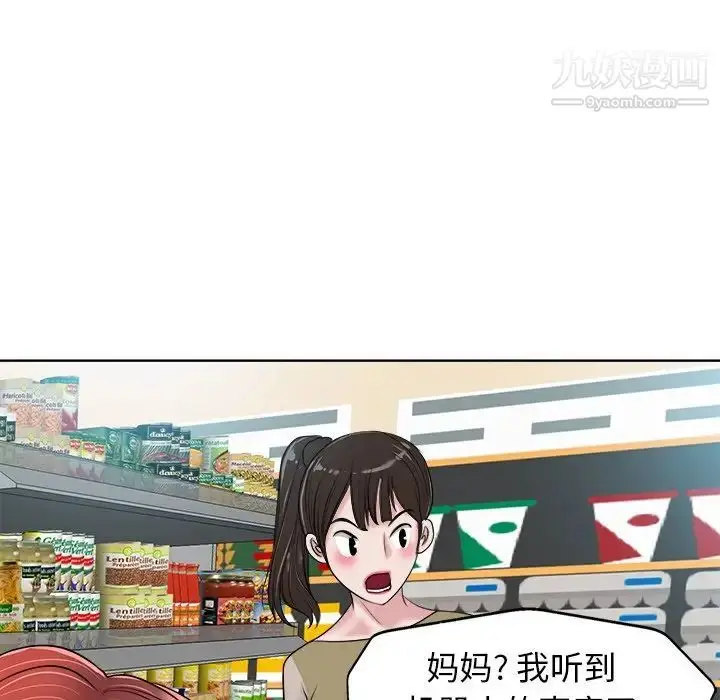 漫画《当真爱找上门来》第21话第98张图