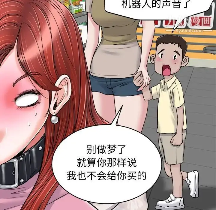 漫画《当真爱找上门来》第21话第99张图