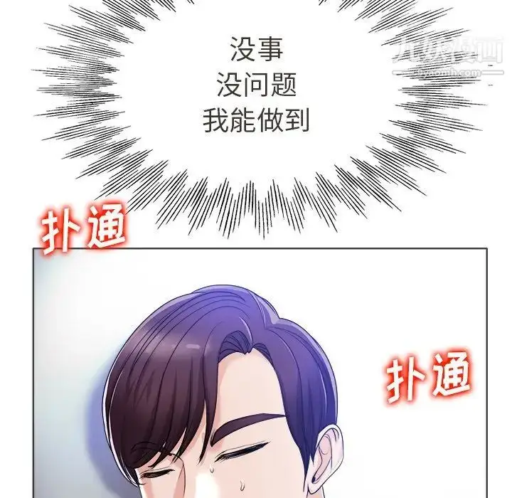 漫画《当真爱找上门来》第35话第19张图