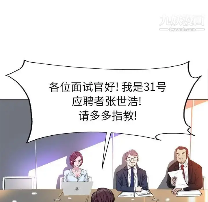 漫画《当真爱找上门来》第35话第24张图