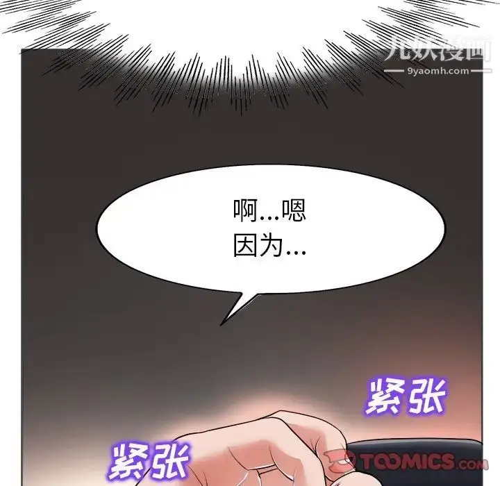 漫画《当真爱找上门来》第35话第38张图