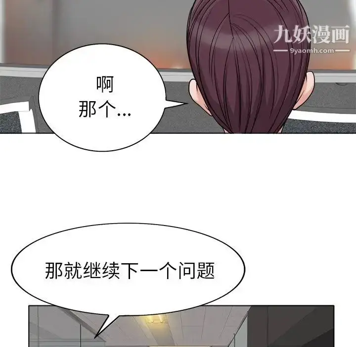 漫画《当真爱找上门来》第35话第43张图