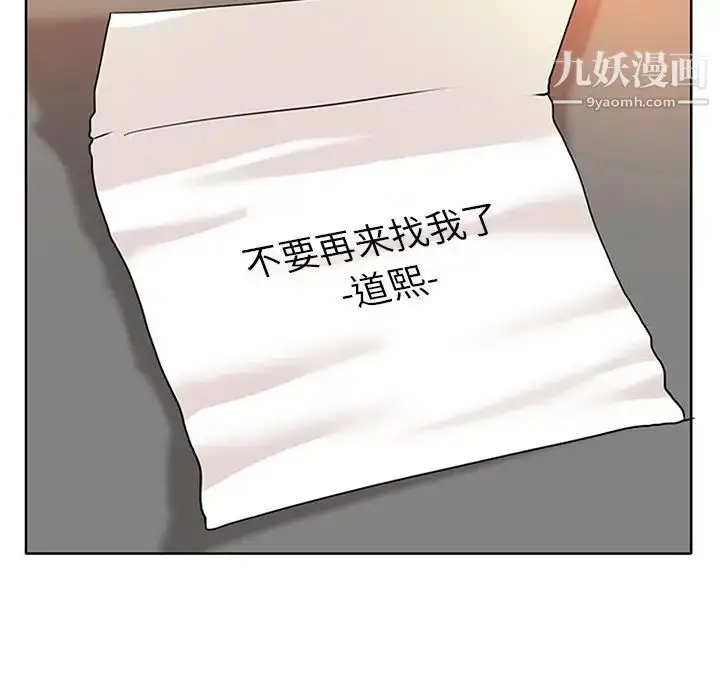 漫画《当真爱找上门来》第35话第8张图
