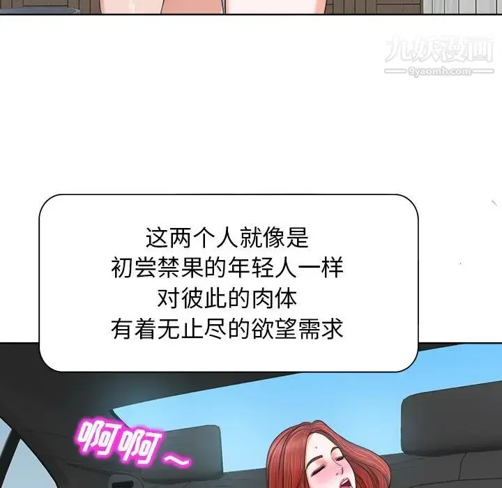 漫画《当真爱找上门来》第11话第109张图
