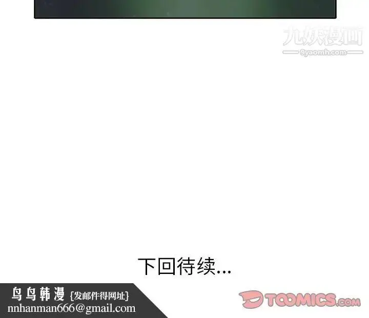 漫画《当真爱找上门来》第11话第116张图
