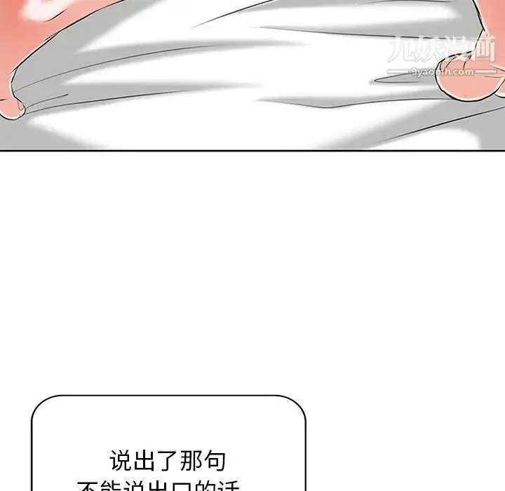 漫画《当真爱找上门来》第11话第6张图
