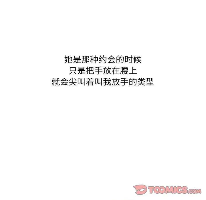 漫画《情事物语UP》第31话第10张图
