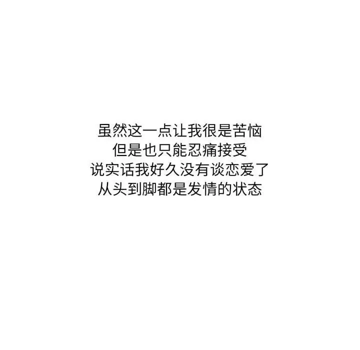 漫画《情事物语UP》第31话第12张图