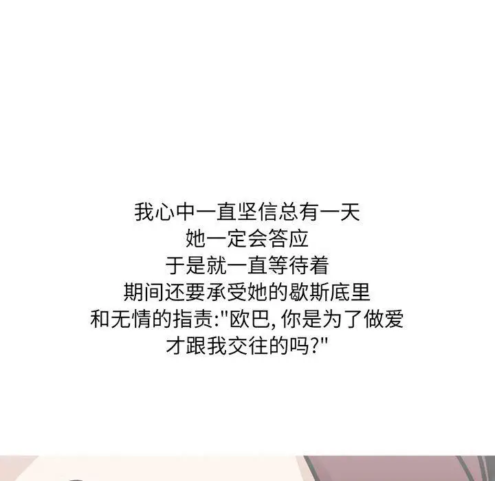漫画《情事物语UP》第31话第14张图