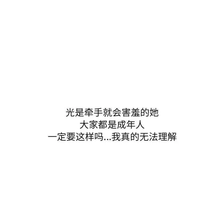 漫画《情事物语UP》第31话第18张图