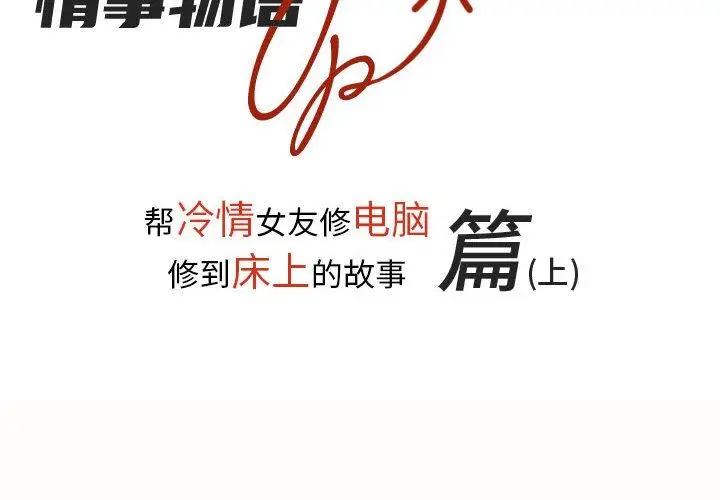 漫画《情事物语UP》第31话第2张图