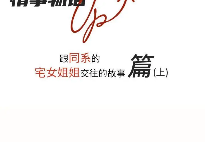 漫画《情事物语UP》第23话第2张图