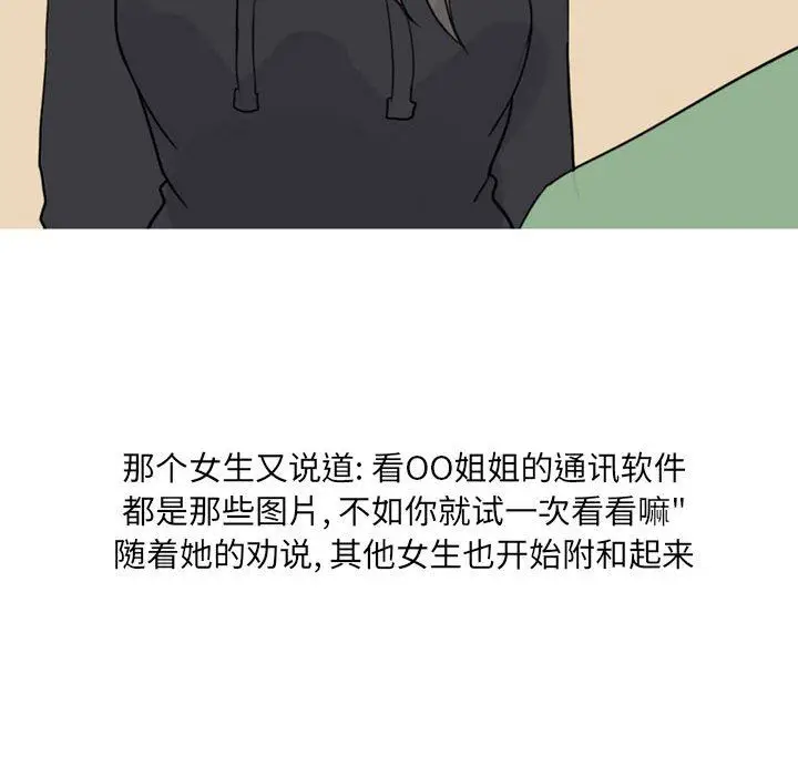 漫画《情事物语UP》第23话第24张图