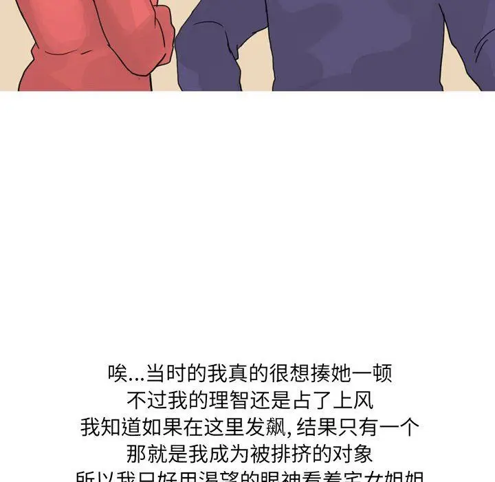 漫画《情事物语UP》第23话第34张图