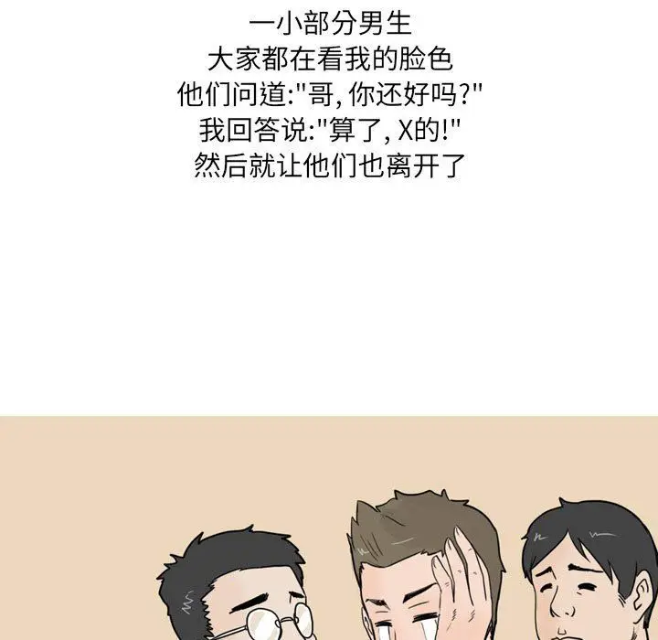 漫画《情事物语UP》第23话第43张图