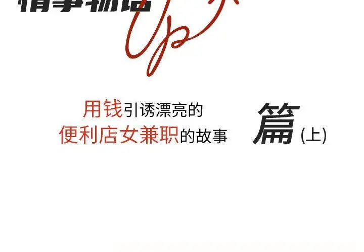 漫画《情事物语UP》第43话第2张图