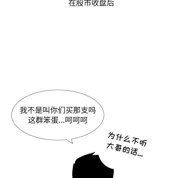 漫画《情事物语UP》第43话第6张图