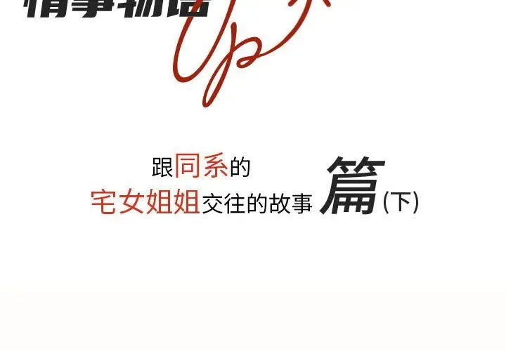 漫画《情事物语UP》第24话第2张图