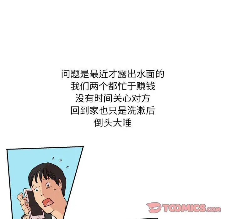漫画《情事物语UP》第33话第10张图