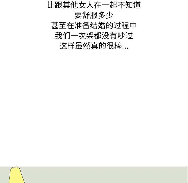 漫画《情事物语UP》第33话第8张图