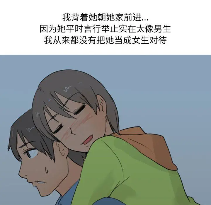 漫画《情事物语UP》第29话第41张图